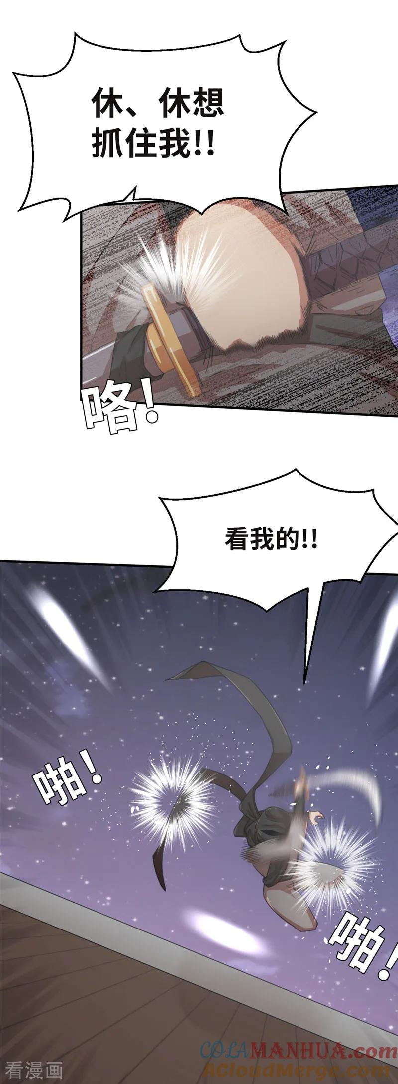 第53话夜袭-茶叶少女-阿柯文化（第15张）