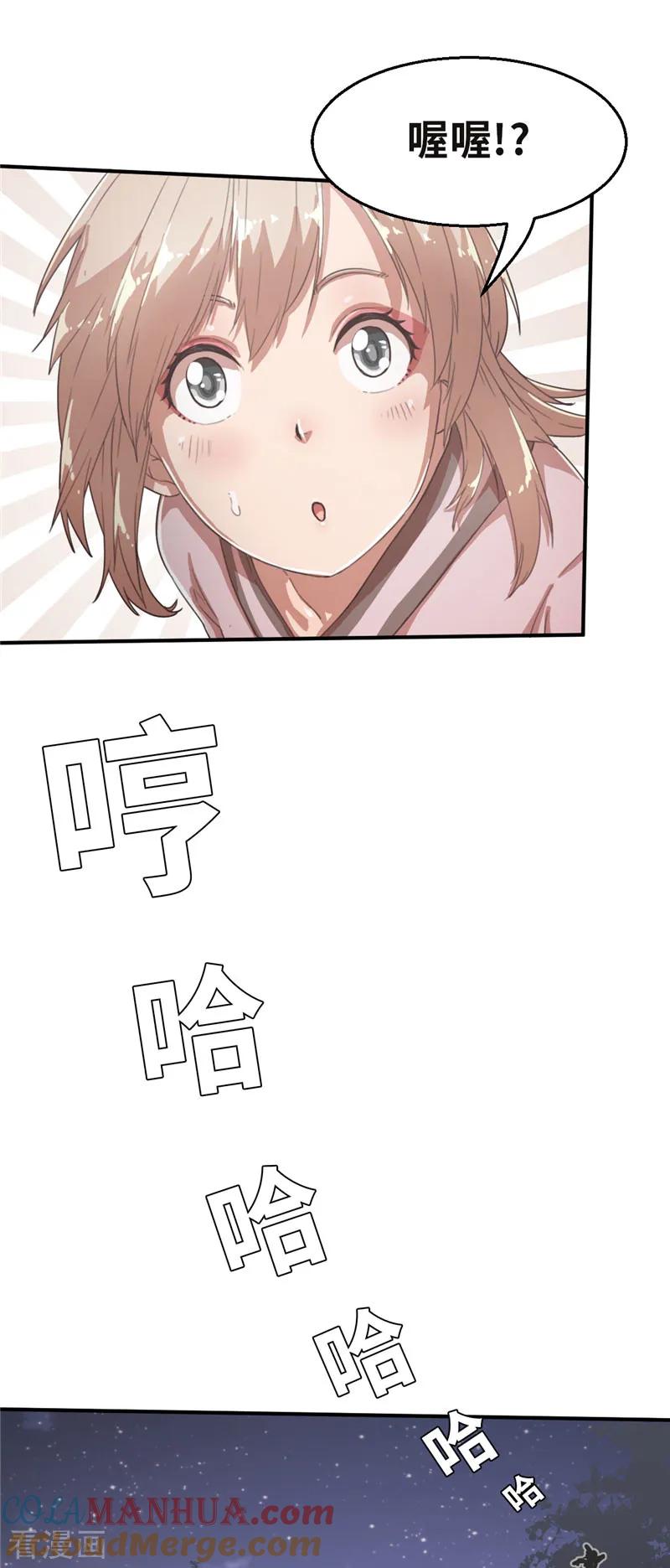 第53话夜袭-茶叶少女-阿柯文化（第19张）