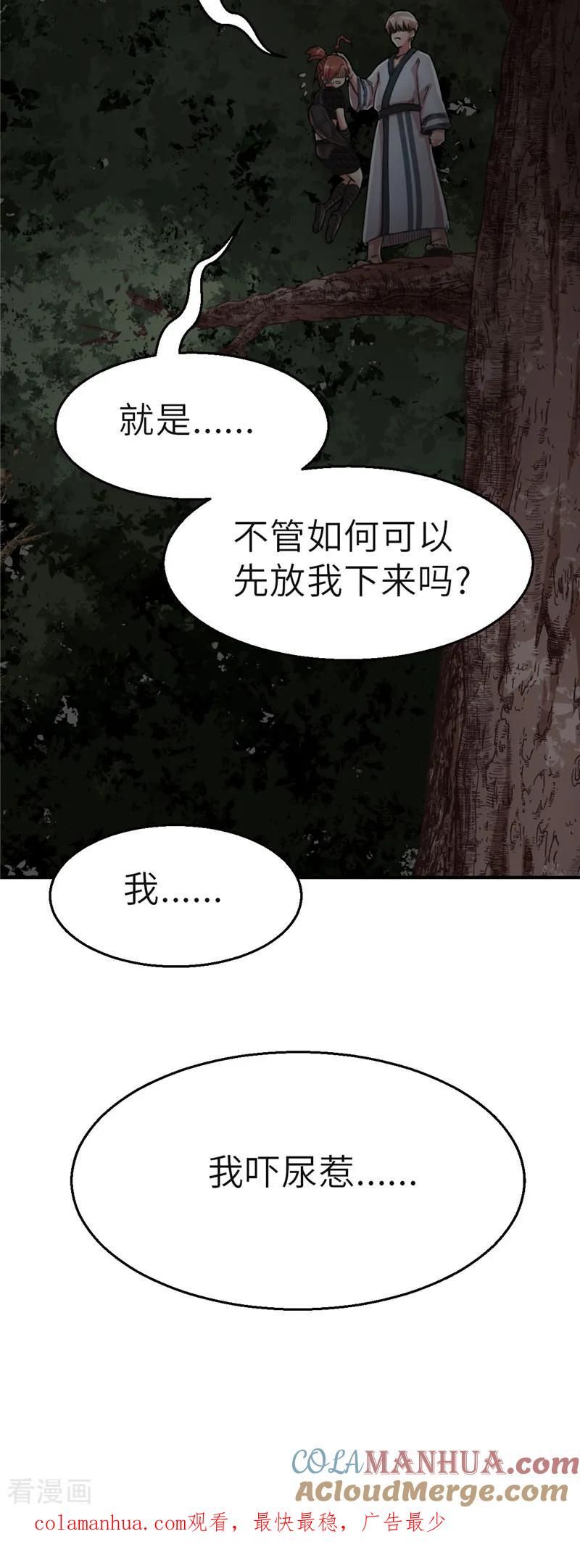 第53话夜袭-茶叶少女-阿柯文化（第25张）