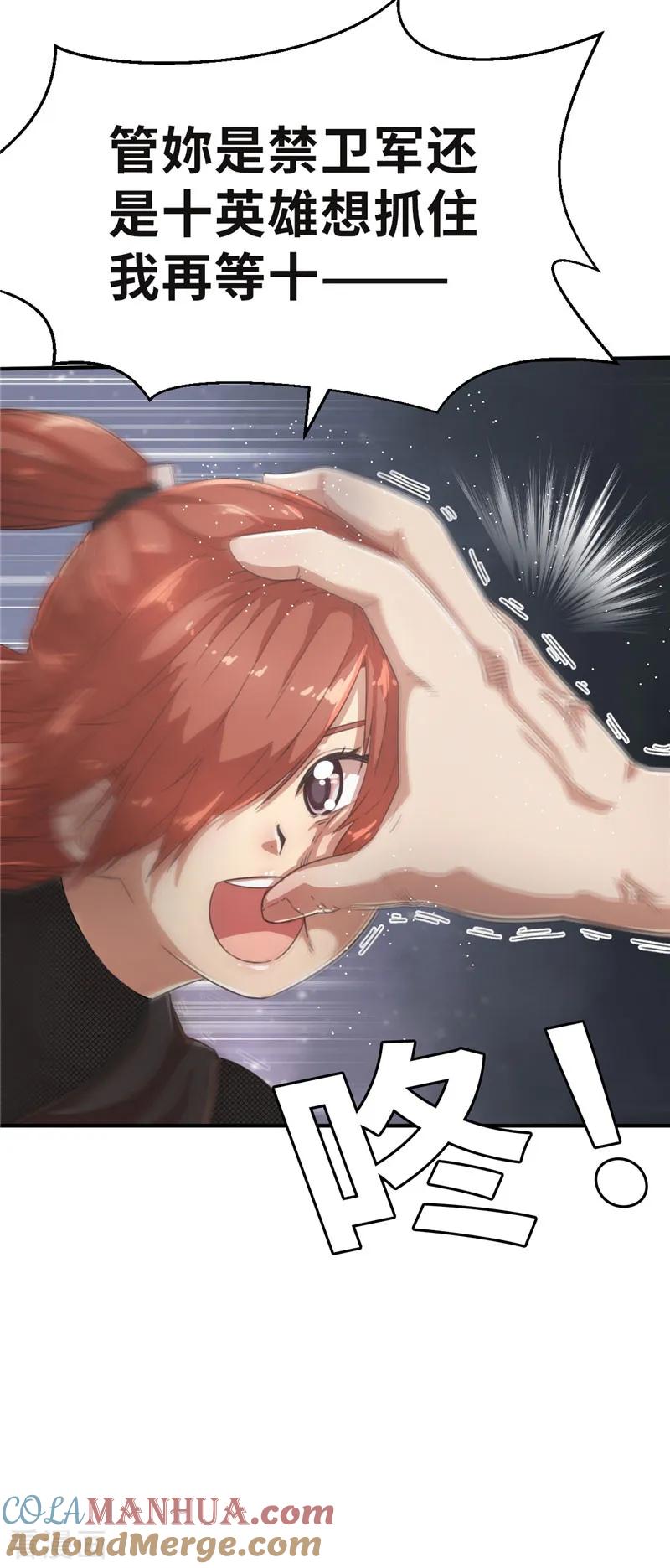 第53话夜袭-茶叶少女-阿柯文化（第23张）