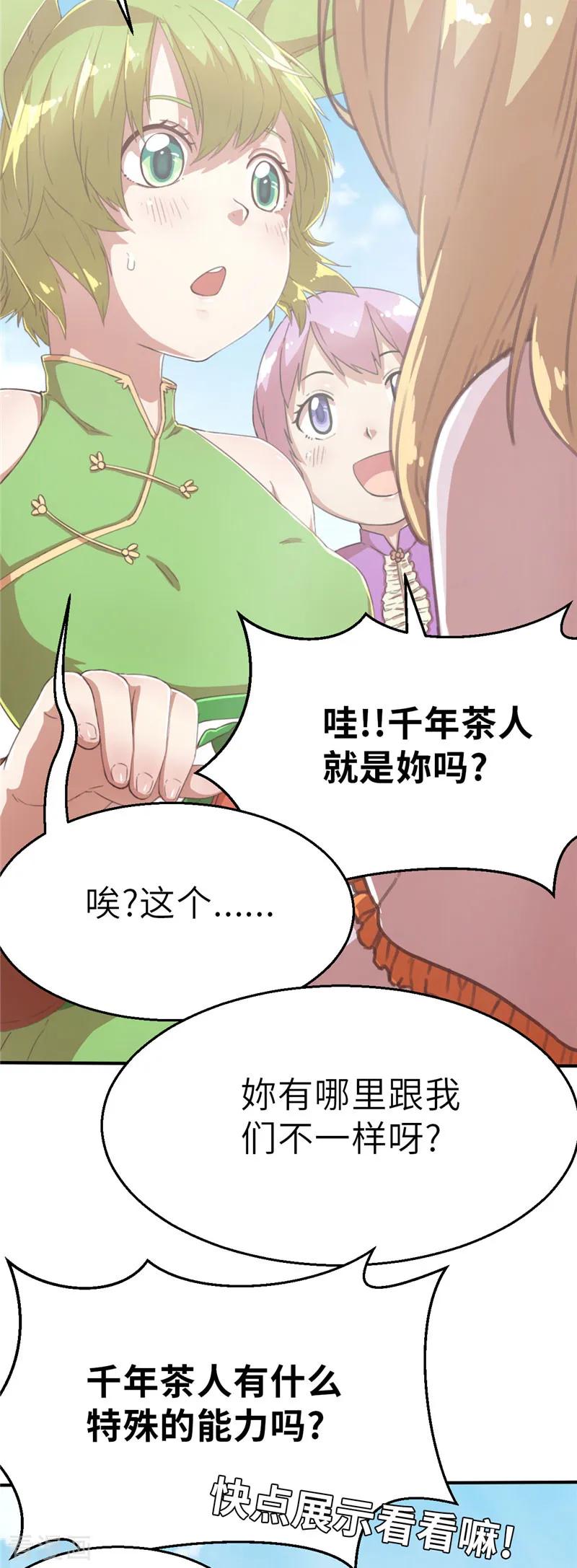 第55话头条1-茶叶少女-阿柯文化（第16张）