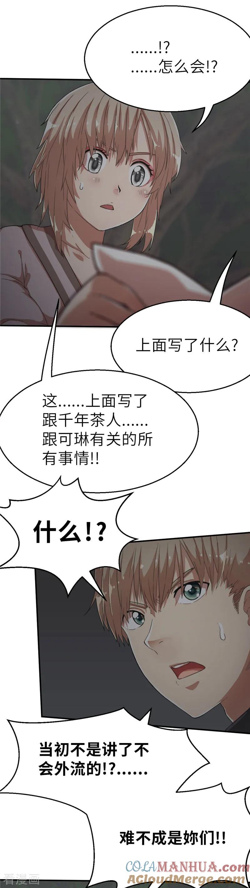 第55话头条1-茶叶少女-阿柯文化（第7张）