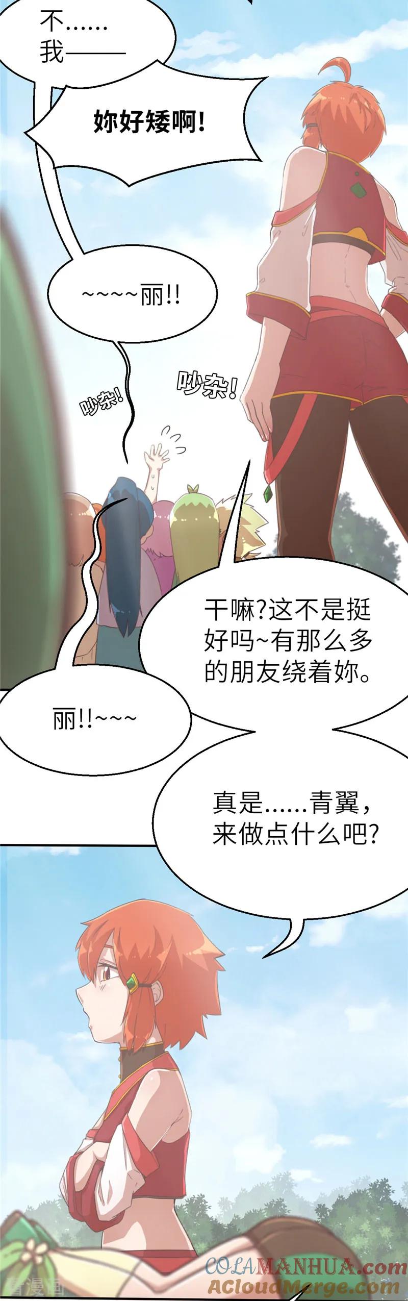 第55话头条1-茶叶少女-阿柯文化（第17张）