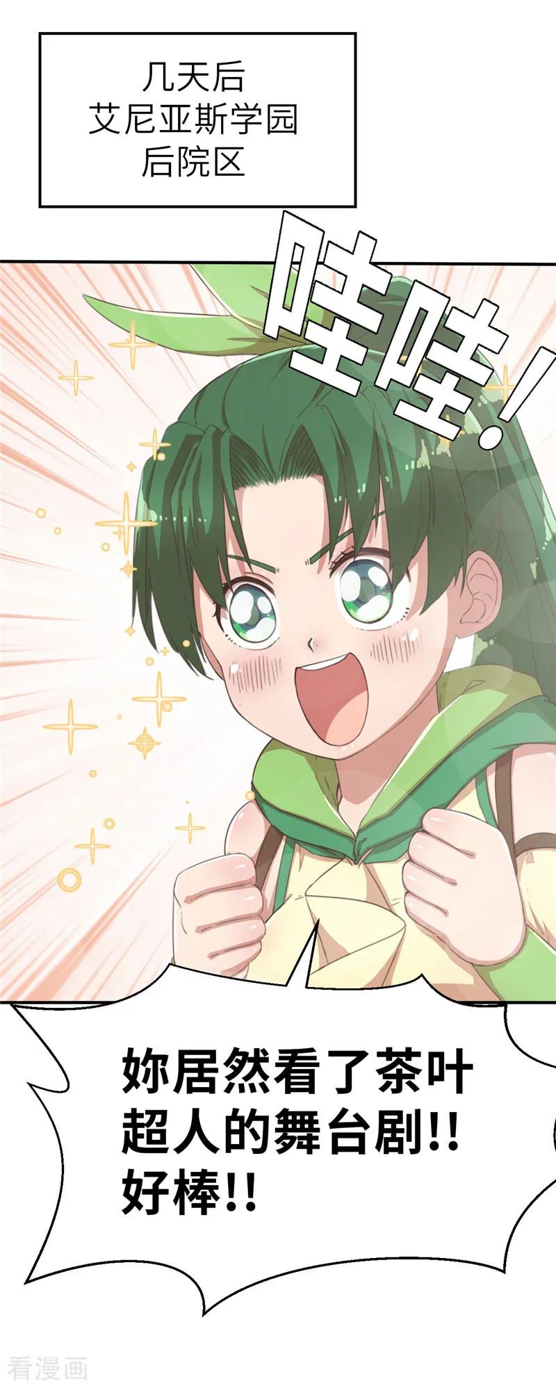 第55话头条1-茶叶少女-阿柯文化（第10张）