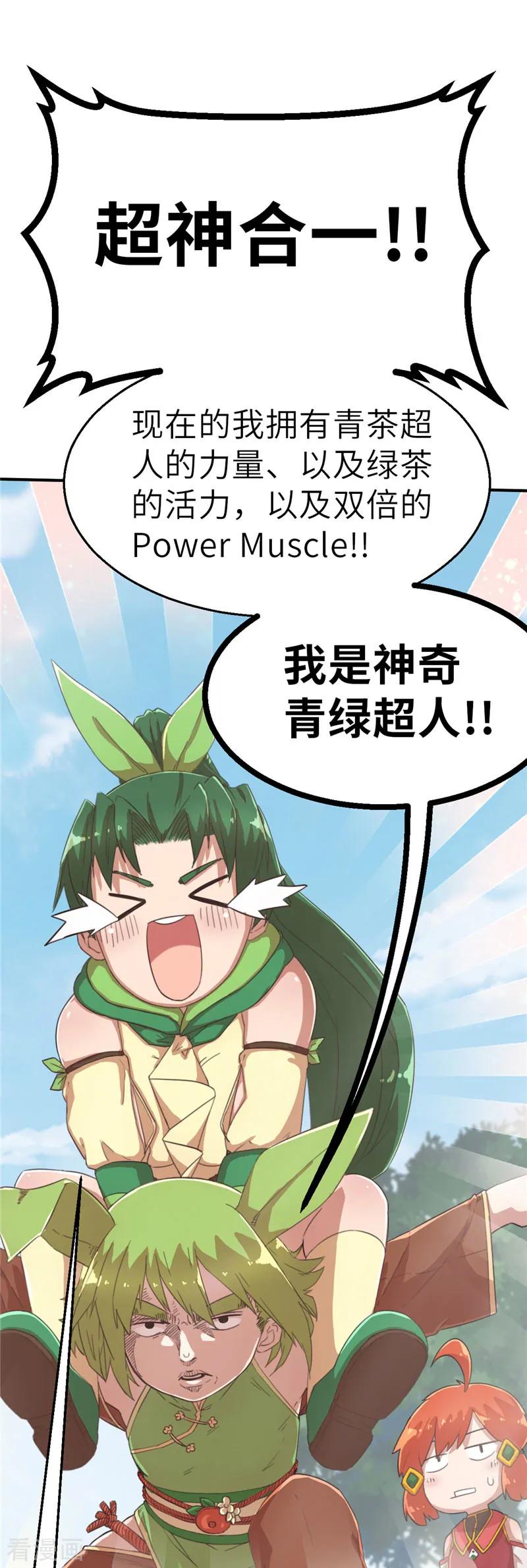 第55话头条1-茶叶少女-阿柯文化（第12张）
