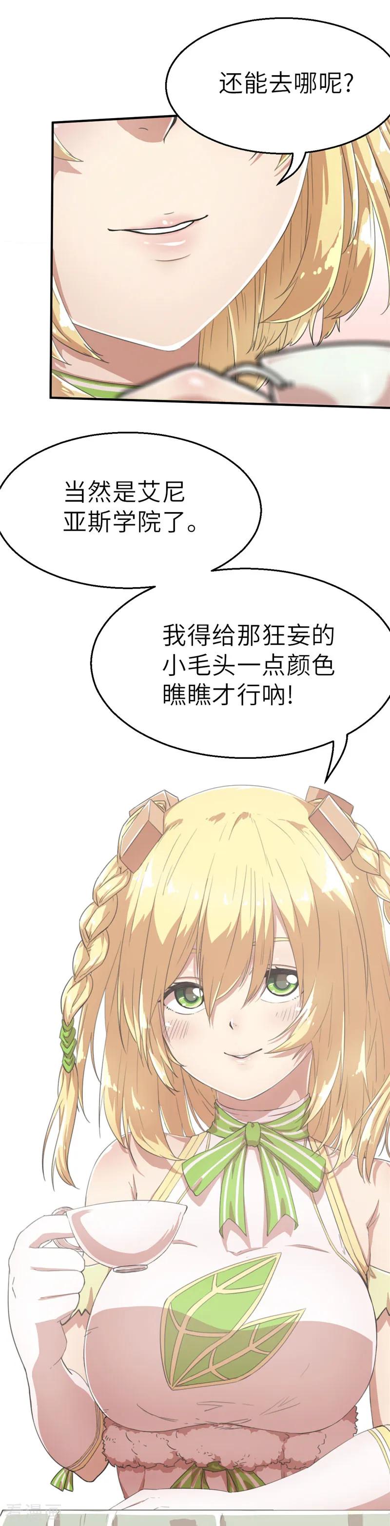 第56话头条2-茶叶少女-阿柯文化（第14张）