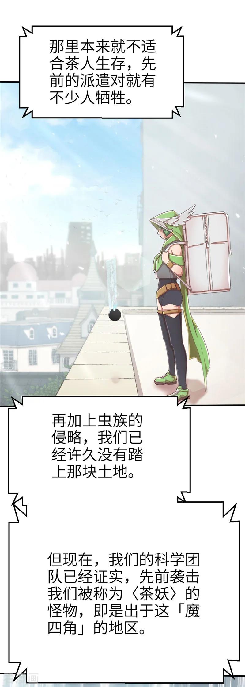 第57话我要报名1-茶叶少女-阿柯文化（第6张）