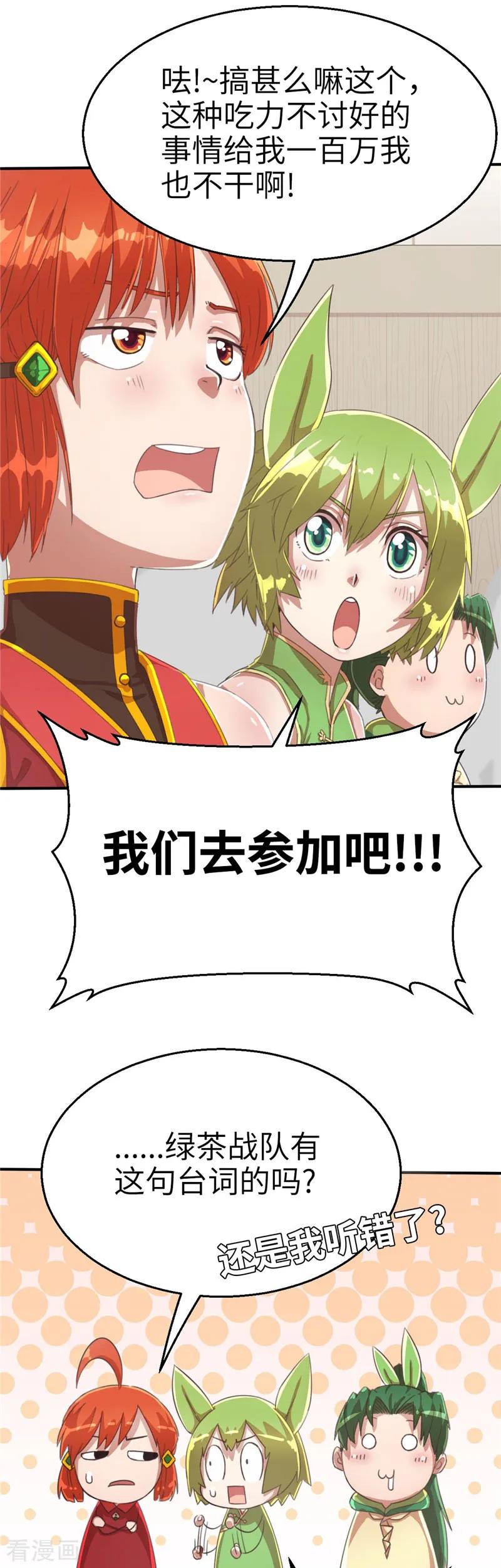 第57话我要报名1-茶叶少女-阿柯文化（第10张）