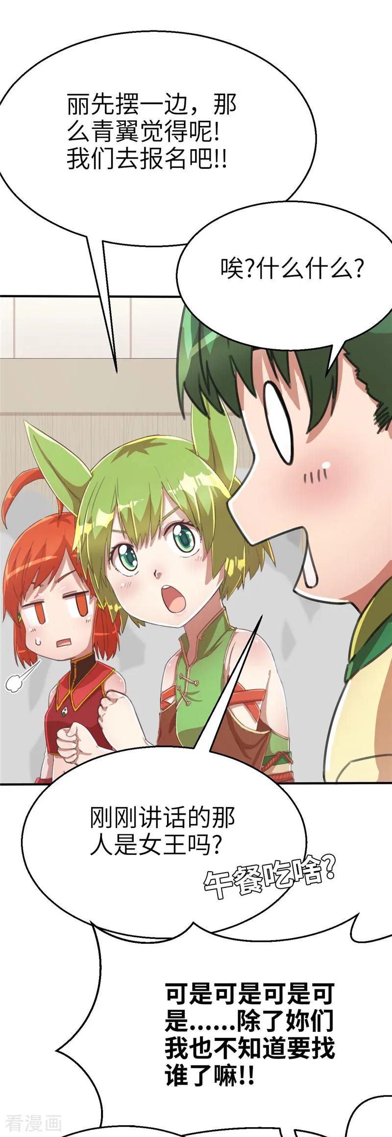 第57话我要报名1-茶叶少女-阿柯文化（第12张）