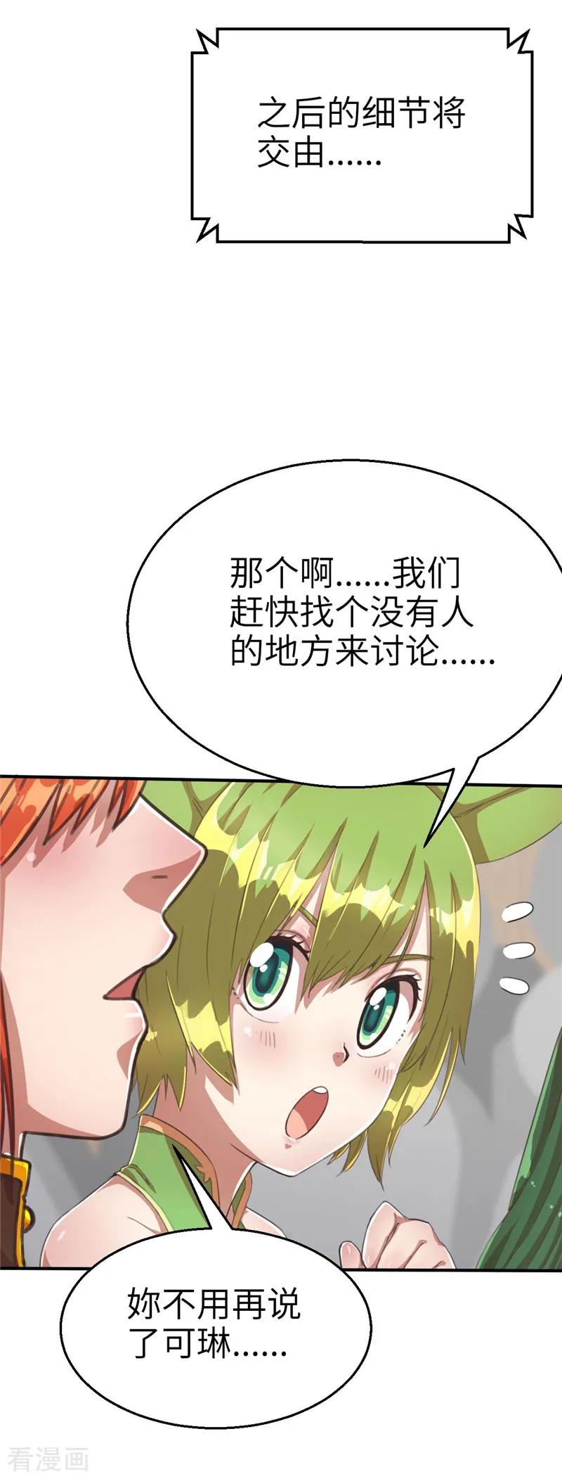 第57话我要报名1-茶叶少女-阿柯文化（第16张）