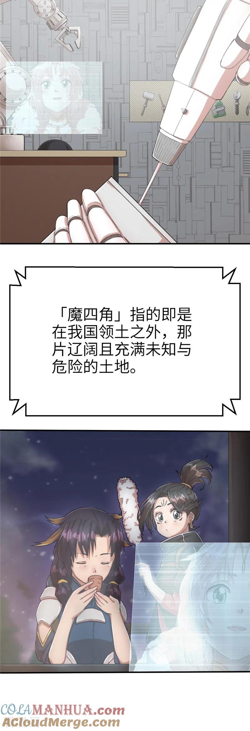 第57话我要报名1-茶叶少女-阿柯文化（第5张）