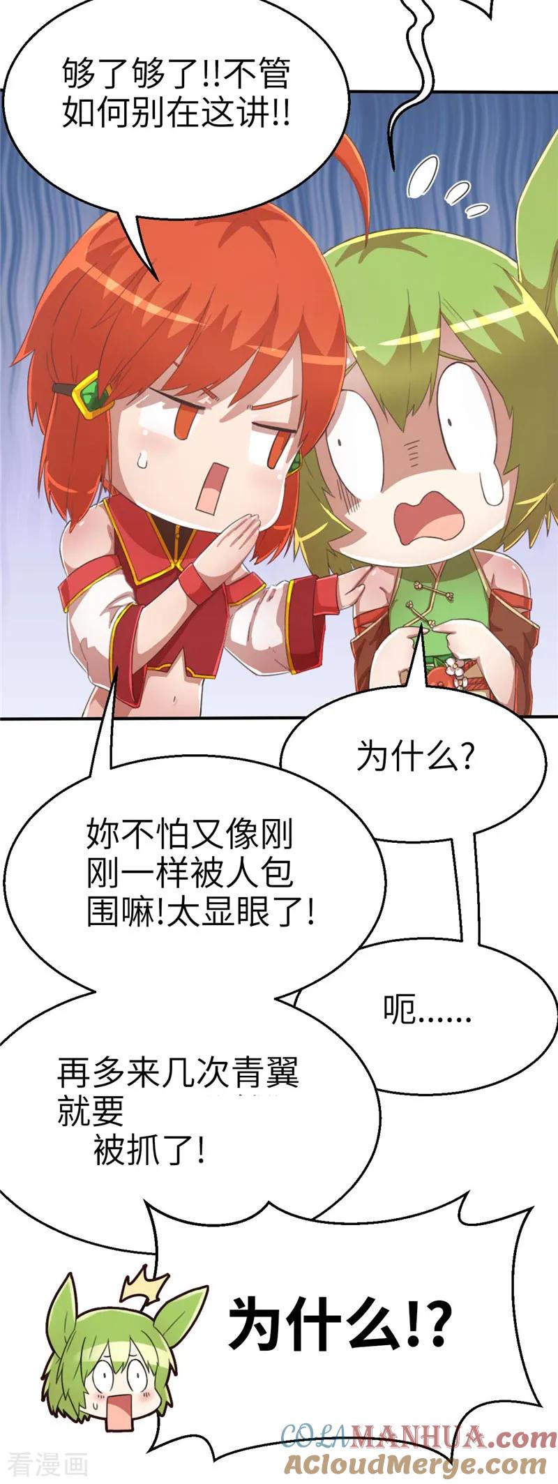 第57话我要报名1-茶叶少女-阿柯文化（第13张）