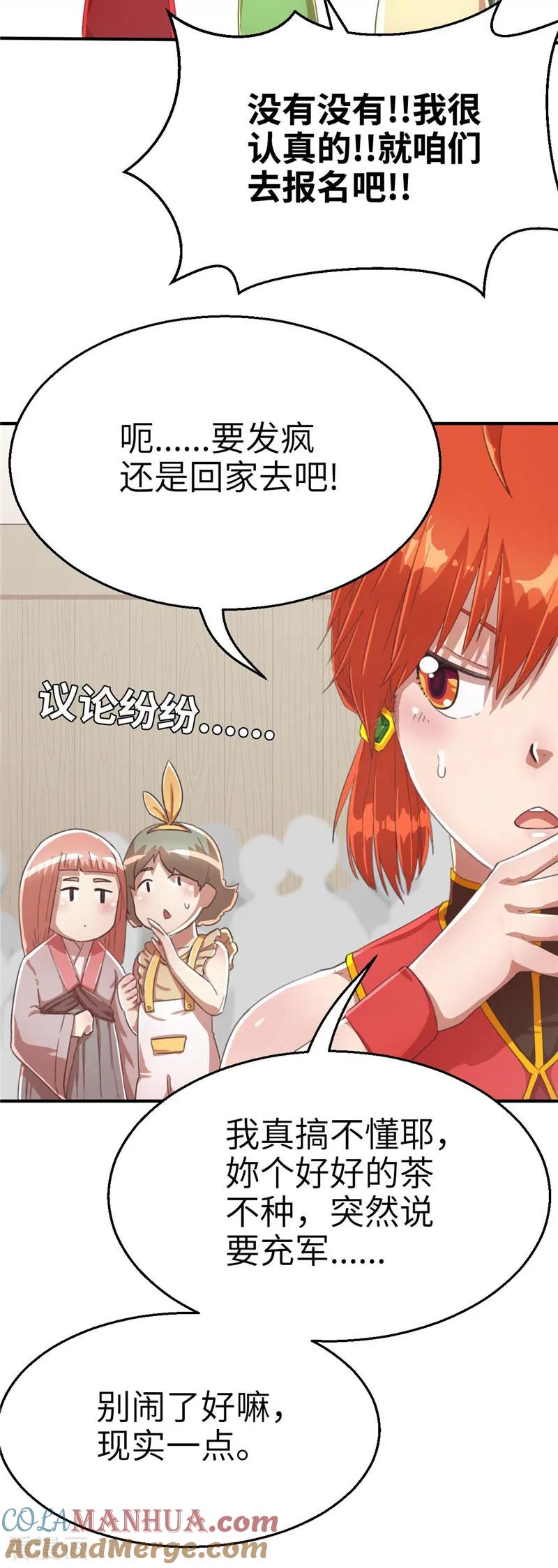第57话我要报名1-茶叶少女-阿柯文化（第11张）