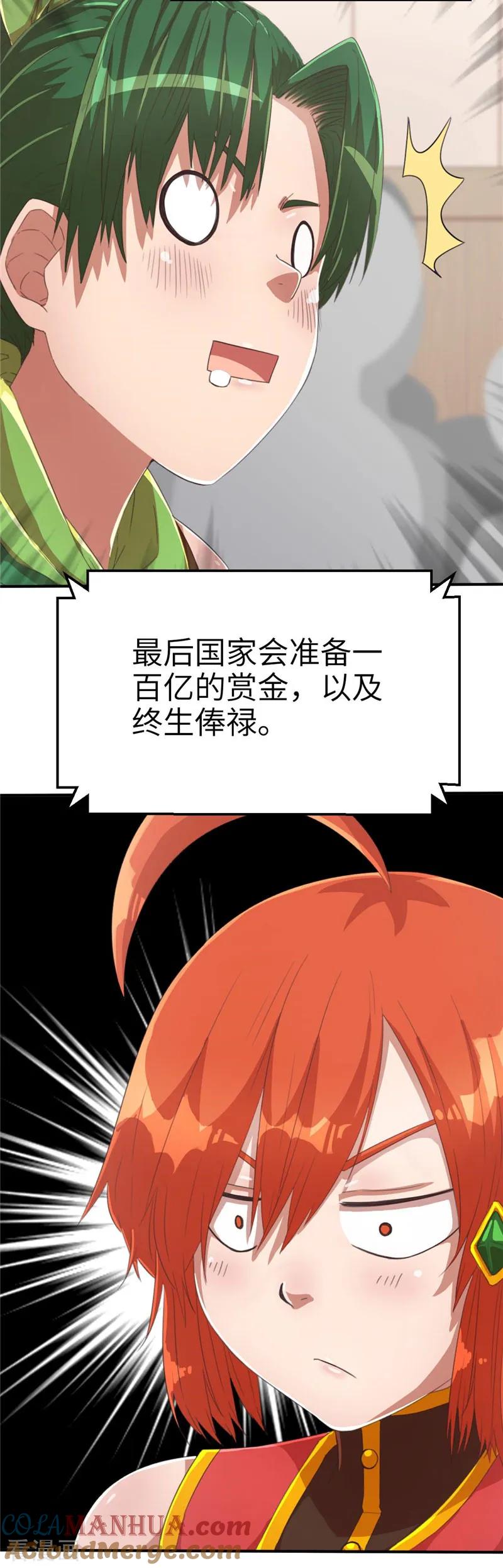 第57话我要报名1-茶叶少女-阿柯文化（第15张）