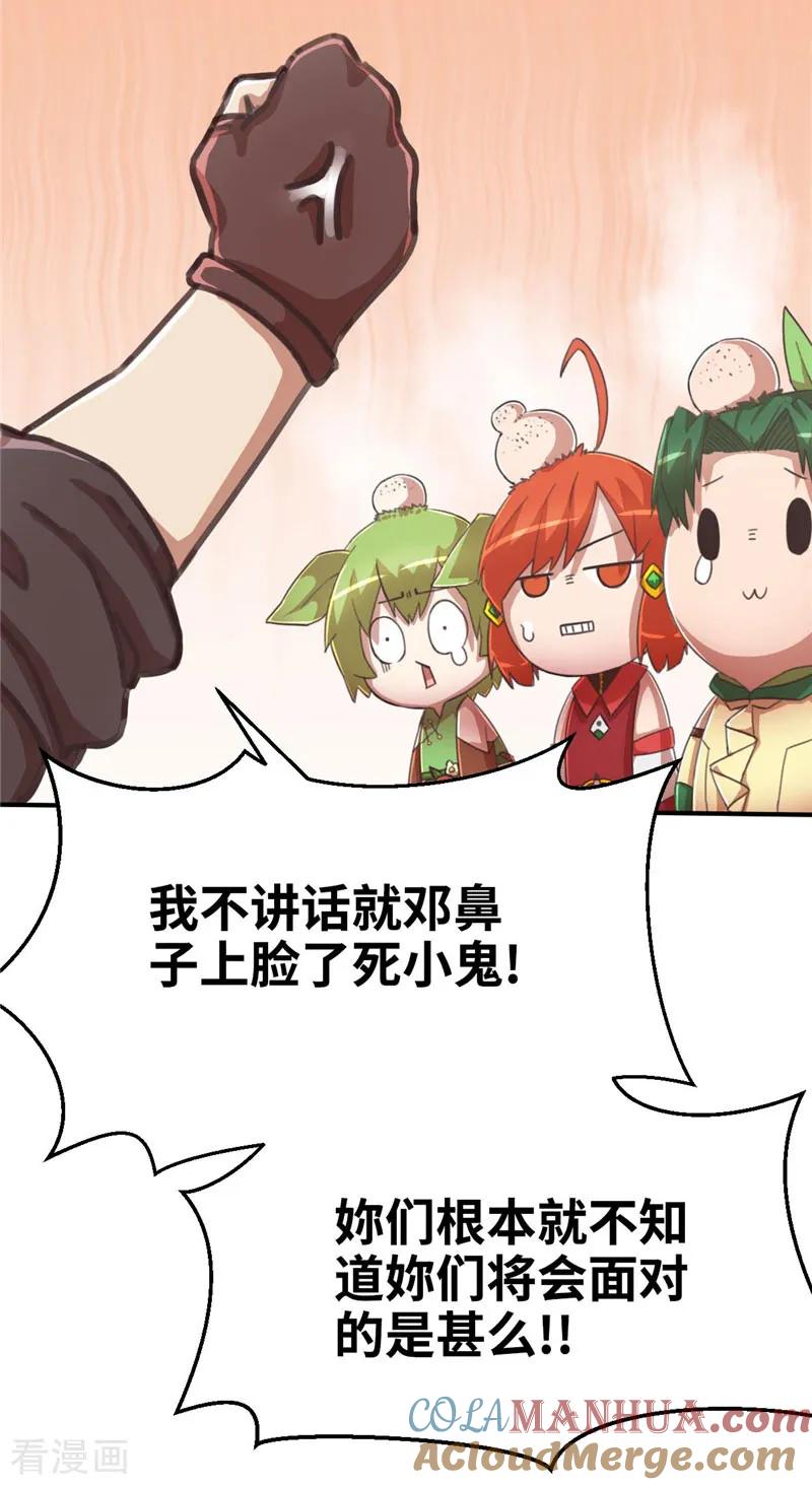 第58话我要报名2-茶叶少女-阿柯文化（第9张）