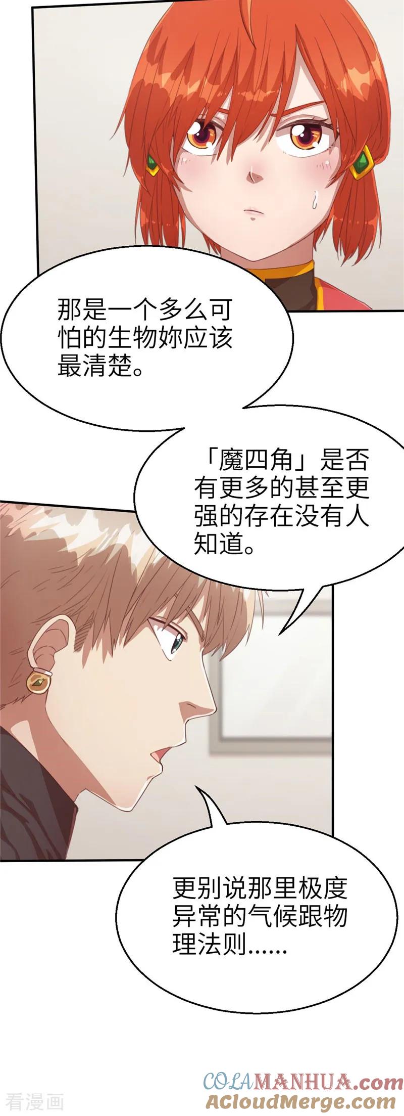 第58话我要报名2-茶叶少女-阿柯文化（第11张）