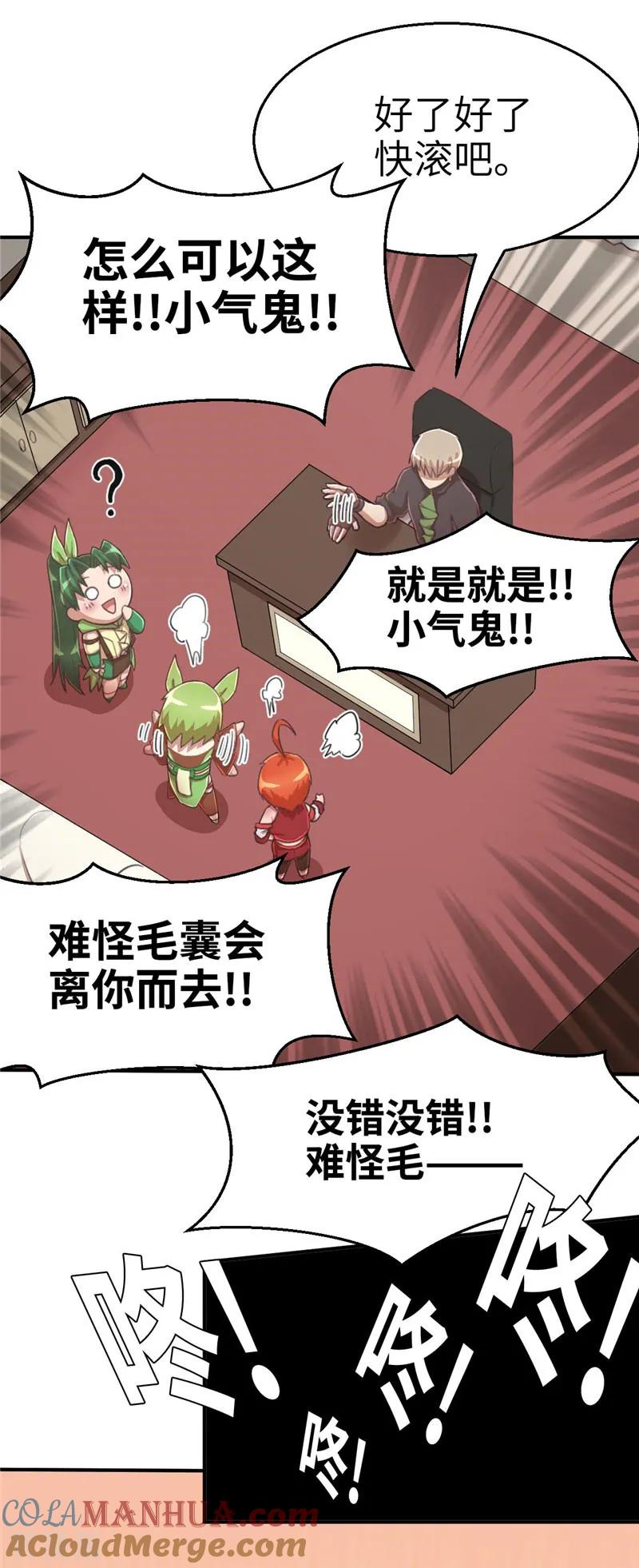 第58话我要报名2-茶叶少女-阿柯文化（第8张）