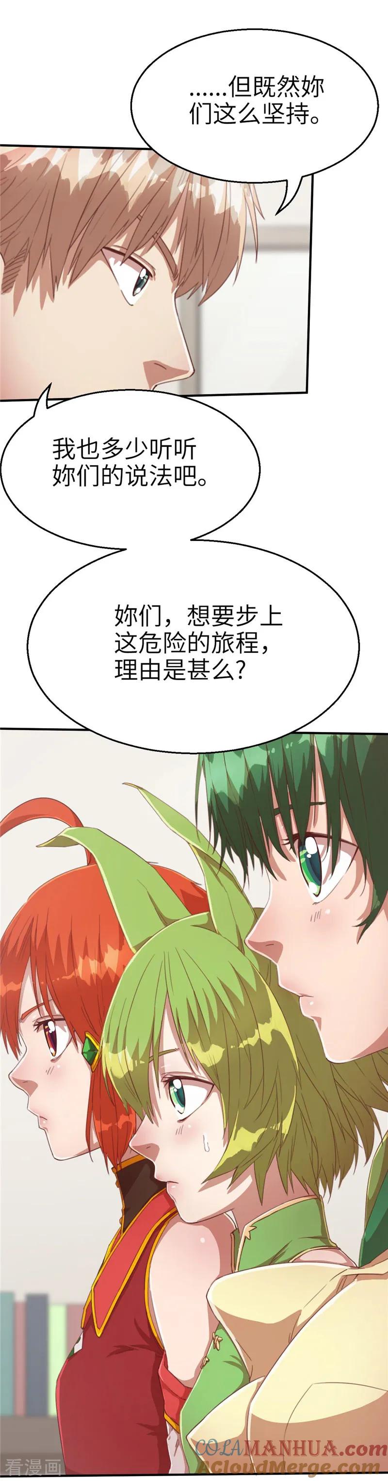 第58话我要报名2-茶叶少女-阿柯文化（第12张）