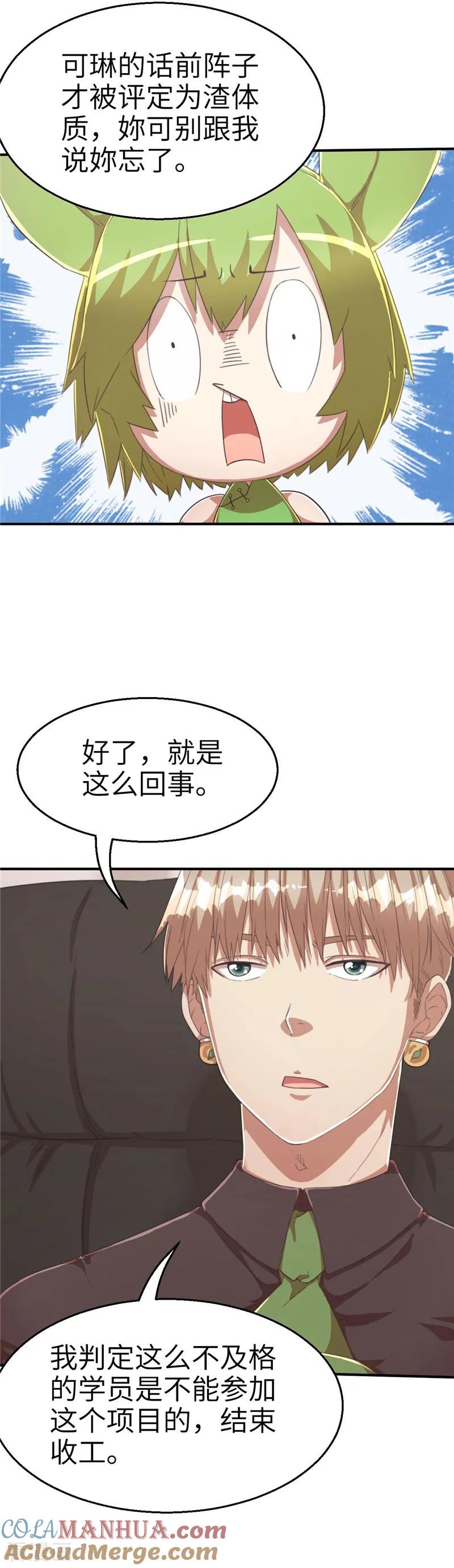 第58话我要报名2-茶叶少女-阿柯文化（第7张）