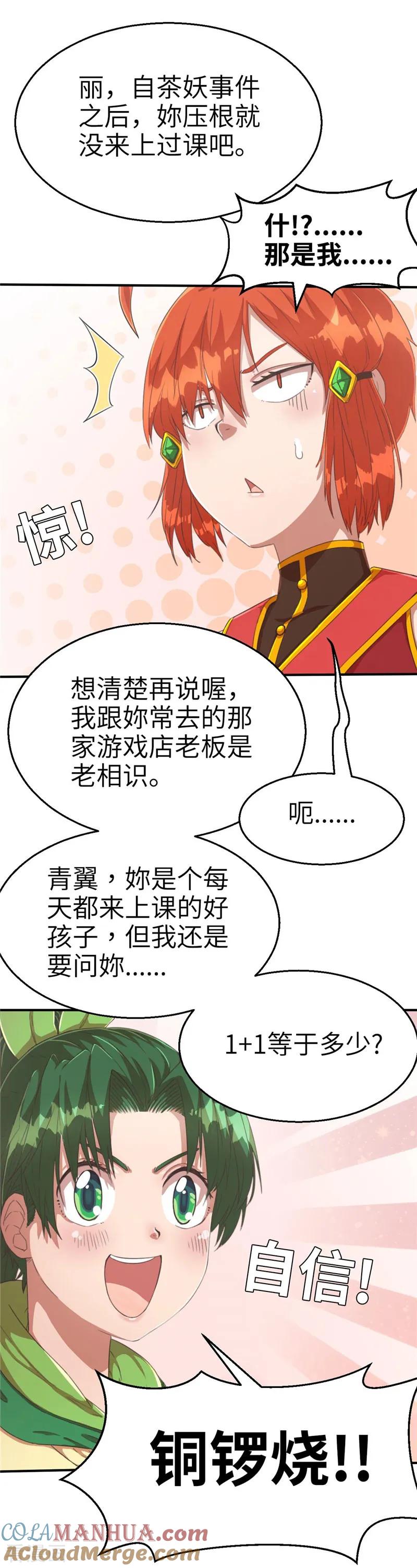 第58话我要报名2-茶叶少女-阿柯文化（第6张）