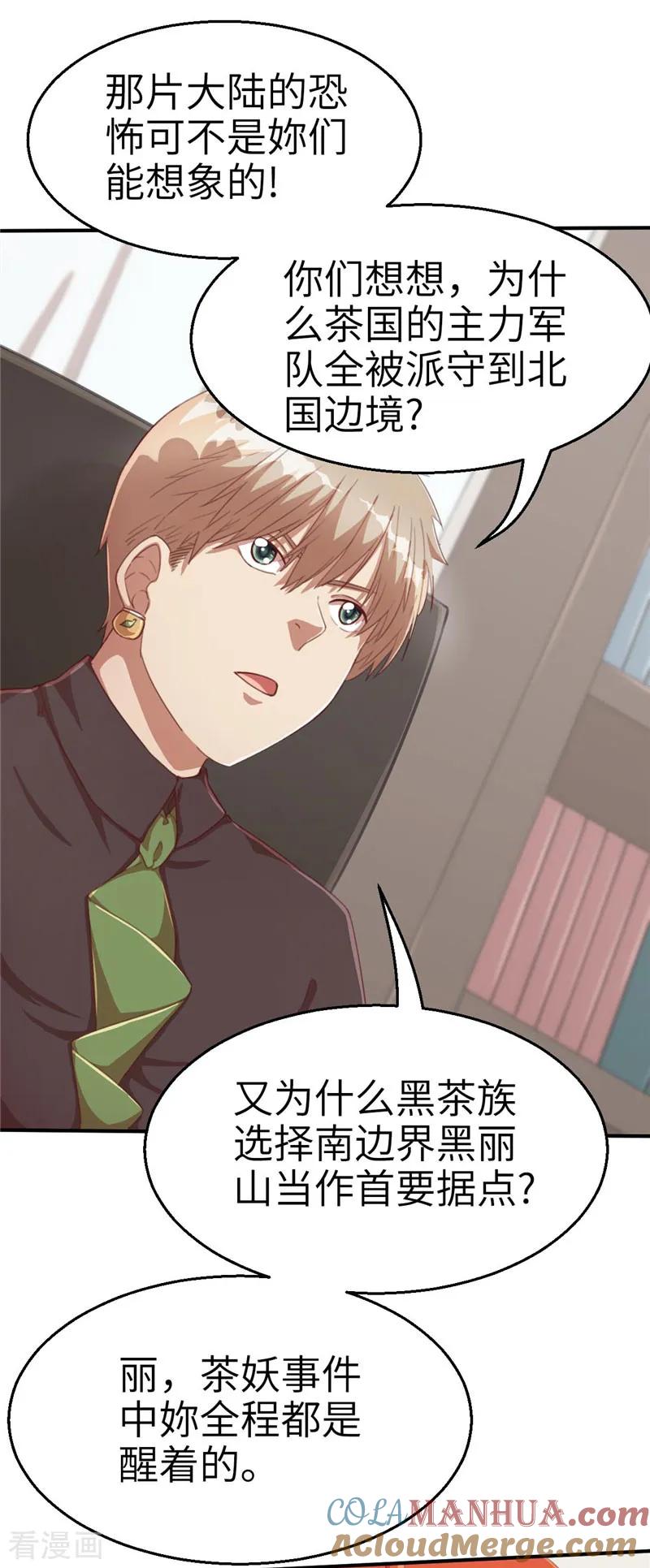 第58话我要报名2-茶叶少女-阿柯文化（第10张）