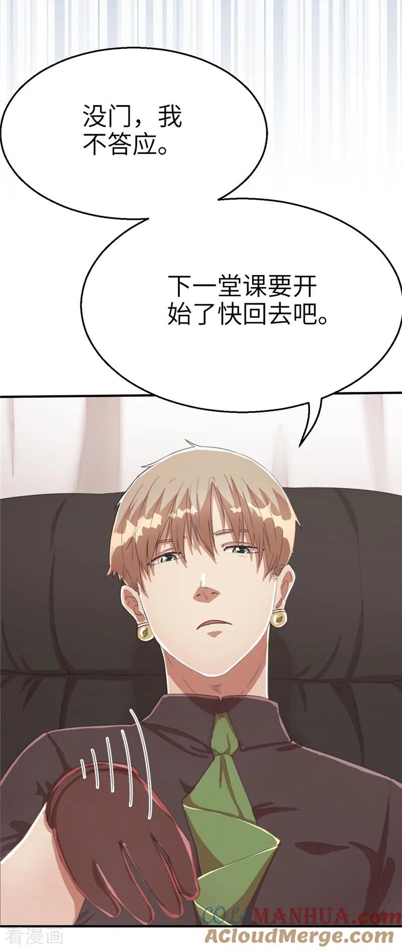 第58话我要报名2-茶叶少女-阿柯文化（第3张）