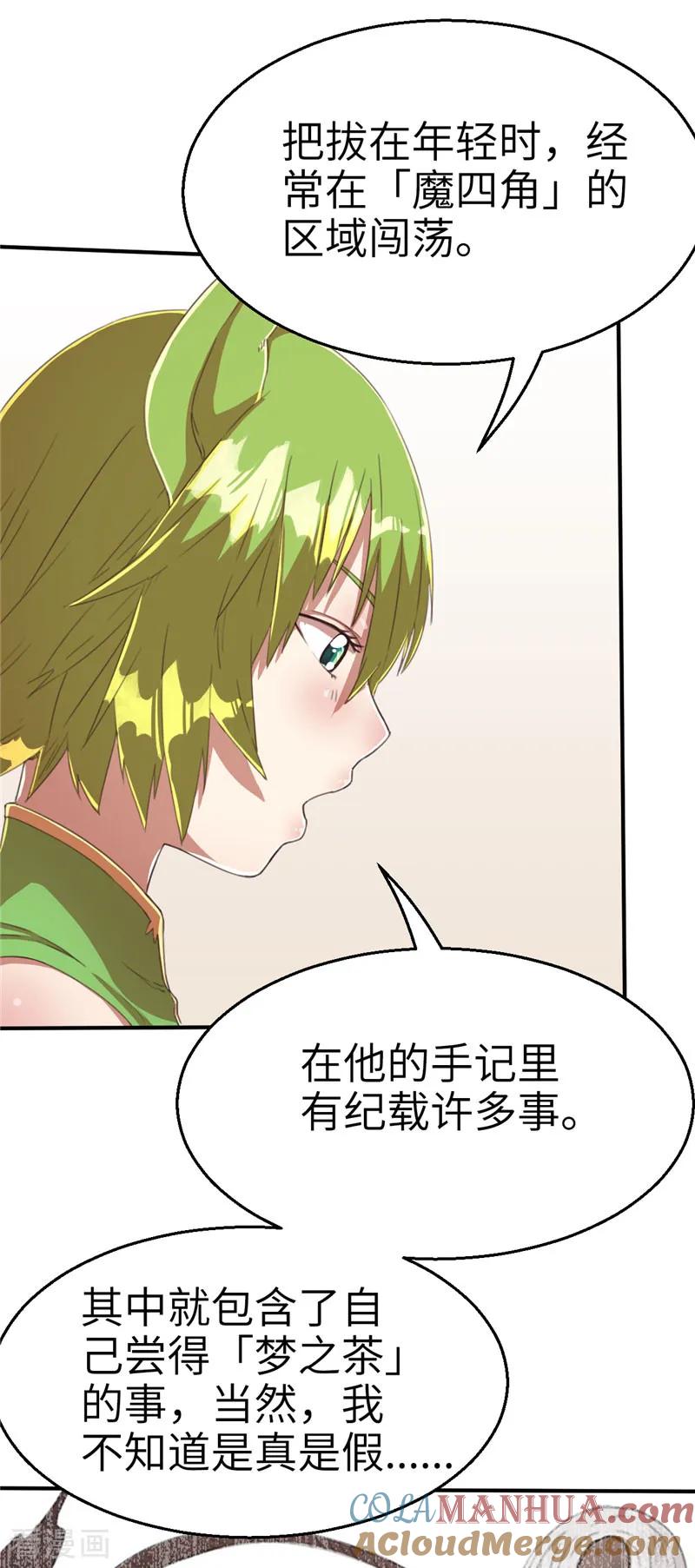 第59话理由1-茶叶少女-阿柯文化（第7张）