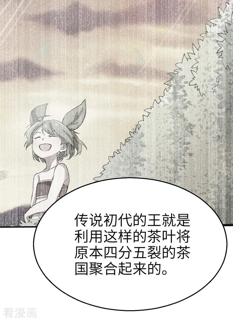 第59话理由1-茶叶少女-阿柯文化（第6张）