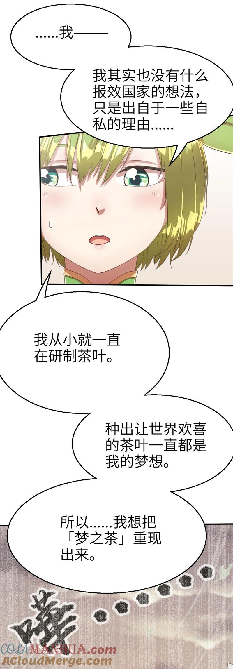 第59话理由1-茶叶少女-阿柯文化（第5张）
