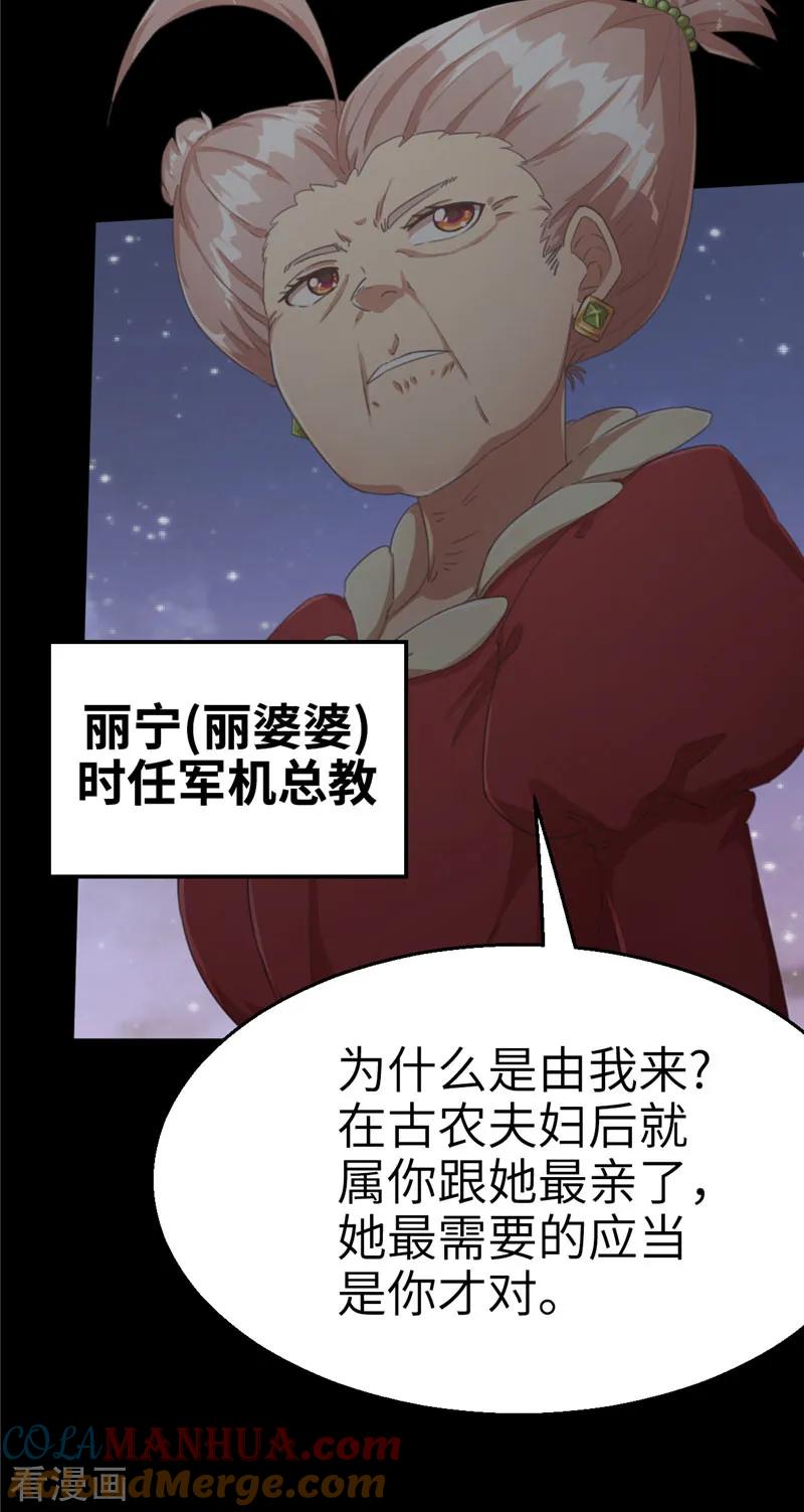 第59话理由1-茶叶少女-阿柯文化（第19张）