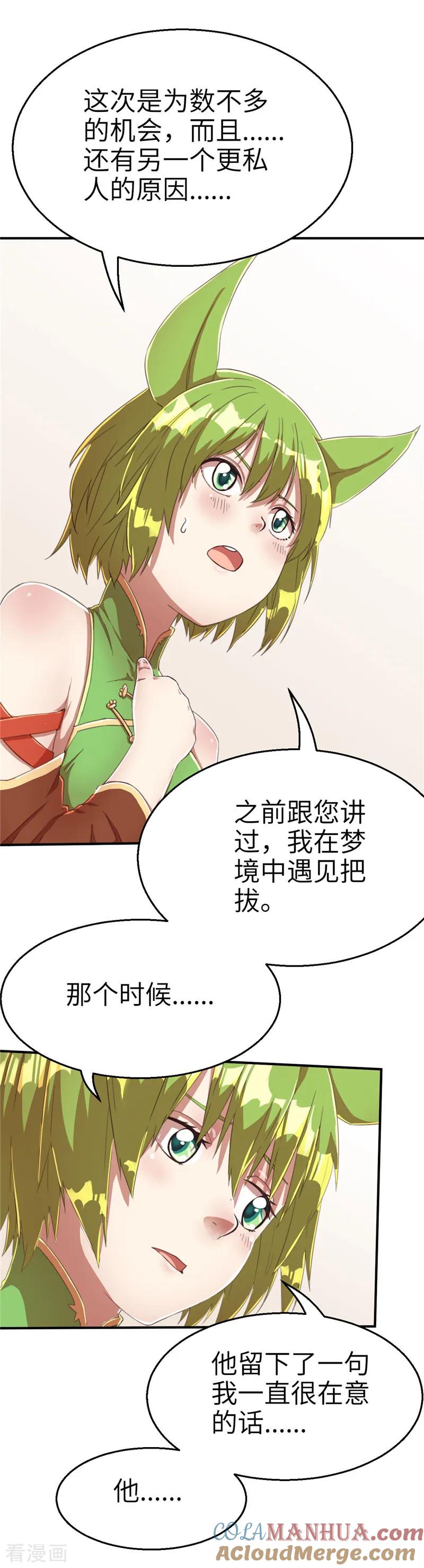 第59话理由1-茶叶少女-阿柯文化（第9张）