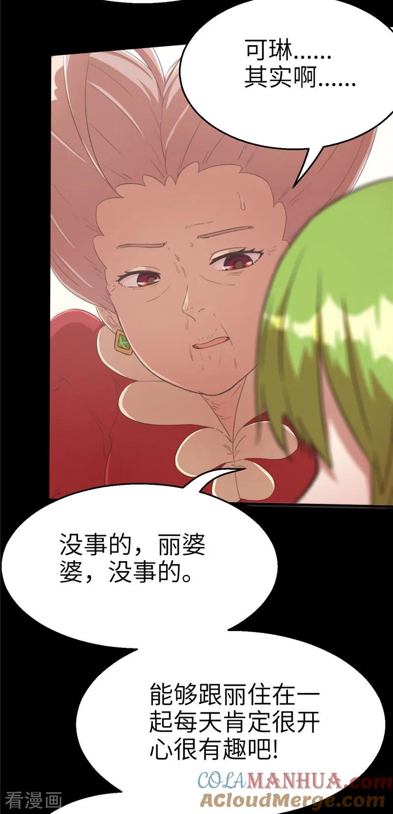 第60话理由2-茶叶少女-阿柯文化（第9张）
