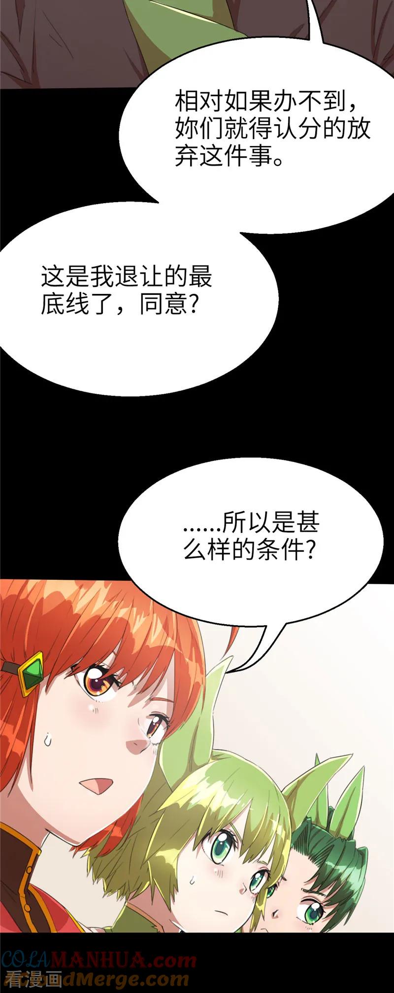 第61话组队1-茶叶少女-阿柯文化（第17张）