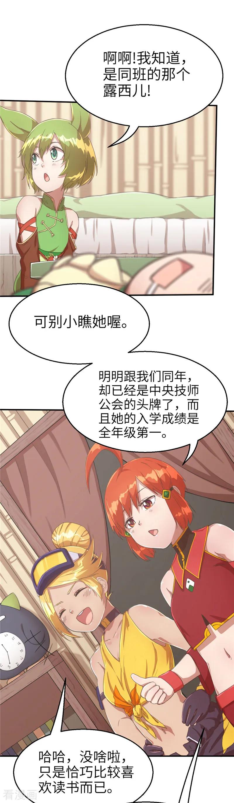 第61话组队1-茶叶少女-阿柯文化（第12张）