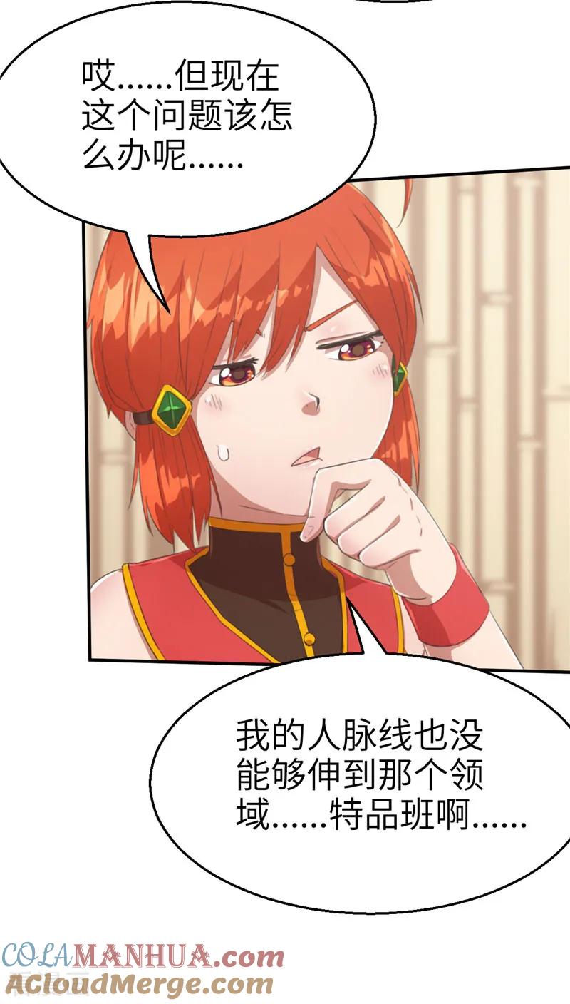第62话组队2-茶叶少女-阿柯文化（第9张）