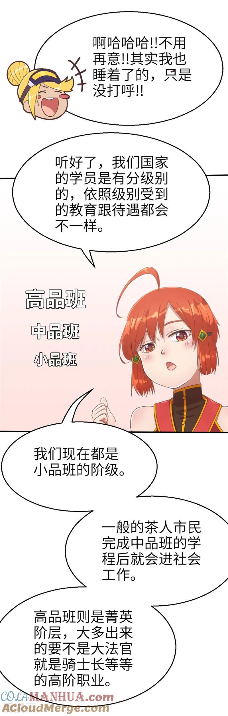 第62话组队2-茶叶少女-阿柯文化（第11张）