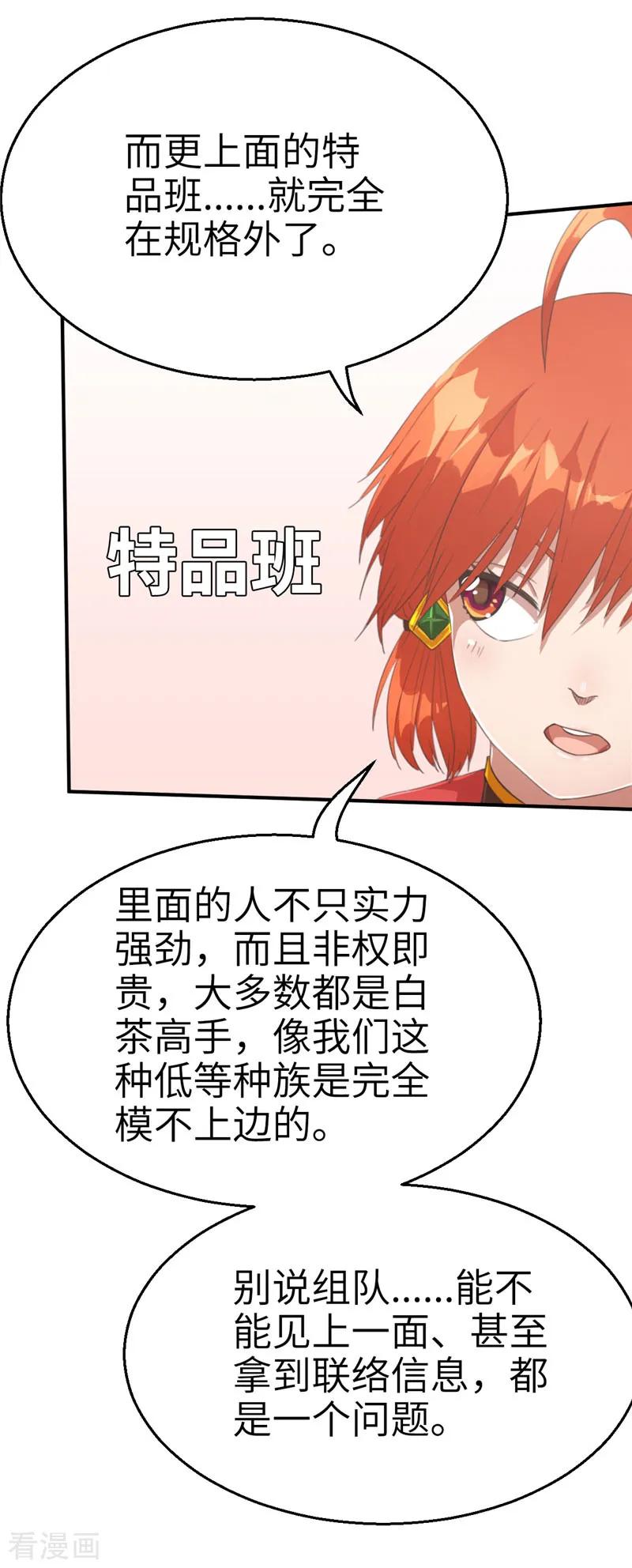 第62话组队2-茶叶少女-阿柯文化（第12张）