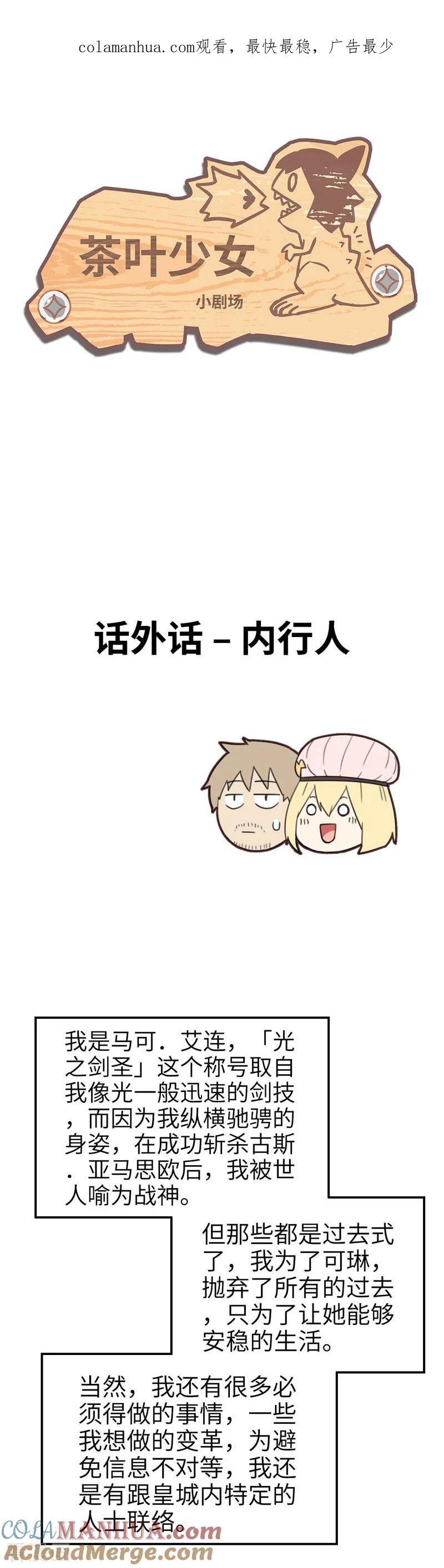 番外篇1内行人-茶叶少女-阿柯文化（第1张）