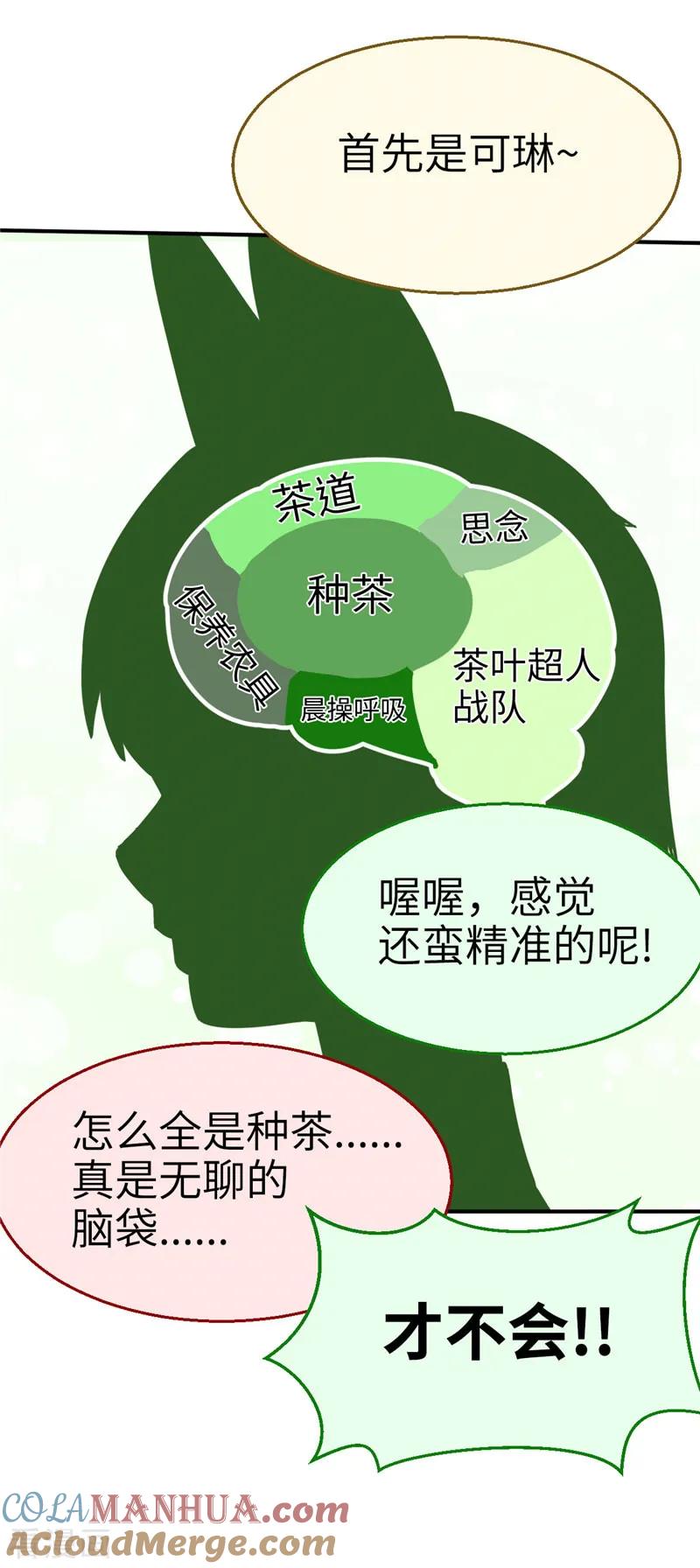 番外篇2知人知心-茶叶少女-阿柯文化（第4张）