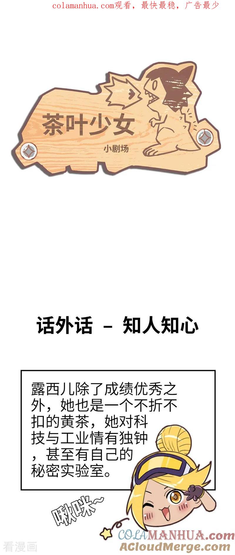 番外篇2知人知心-茶叶少女-阿柯文化（第1张）