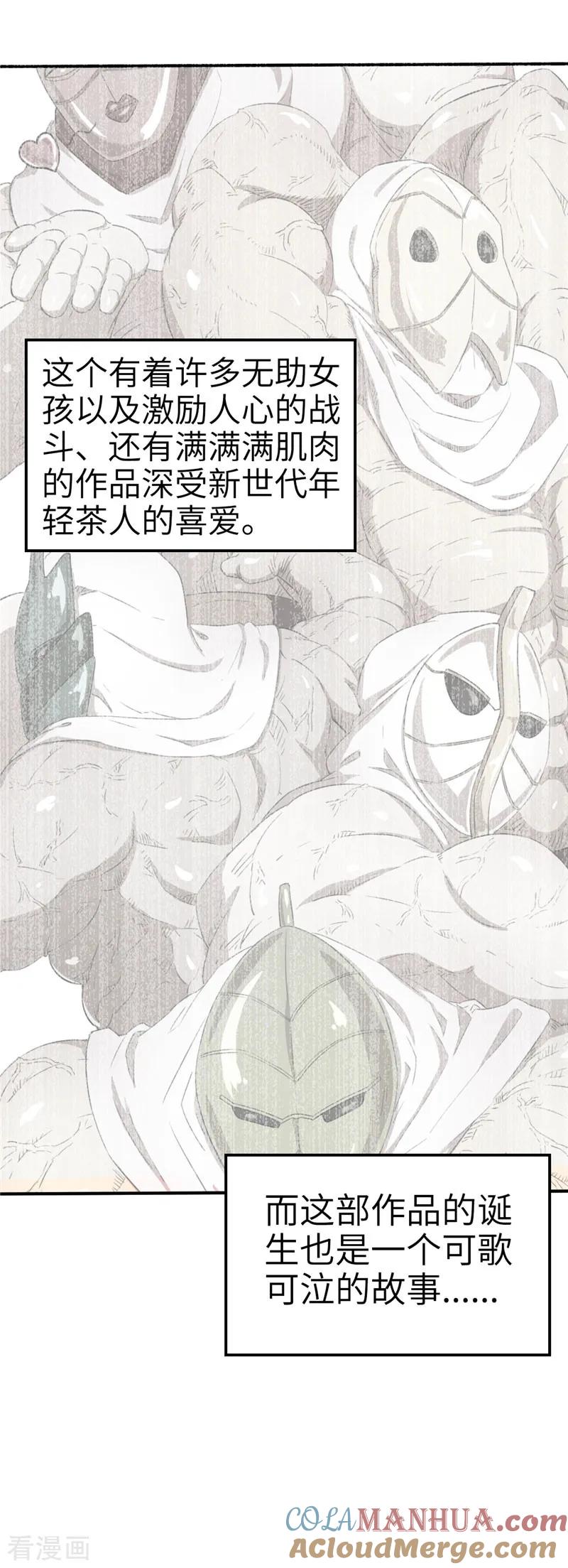 番外篇4茶叶超人战队-茶叶少女-阿柯文化（第2张）