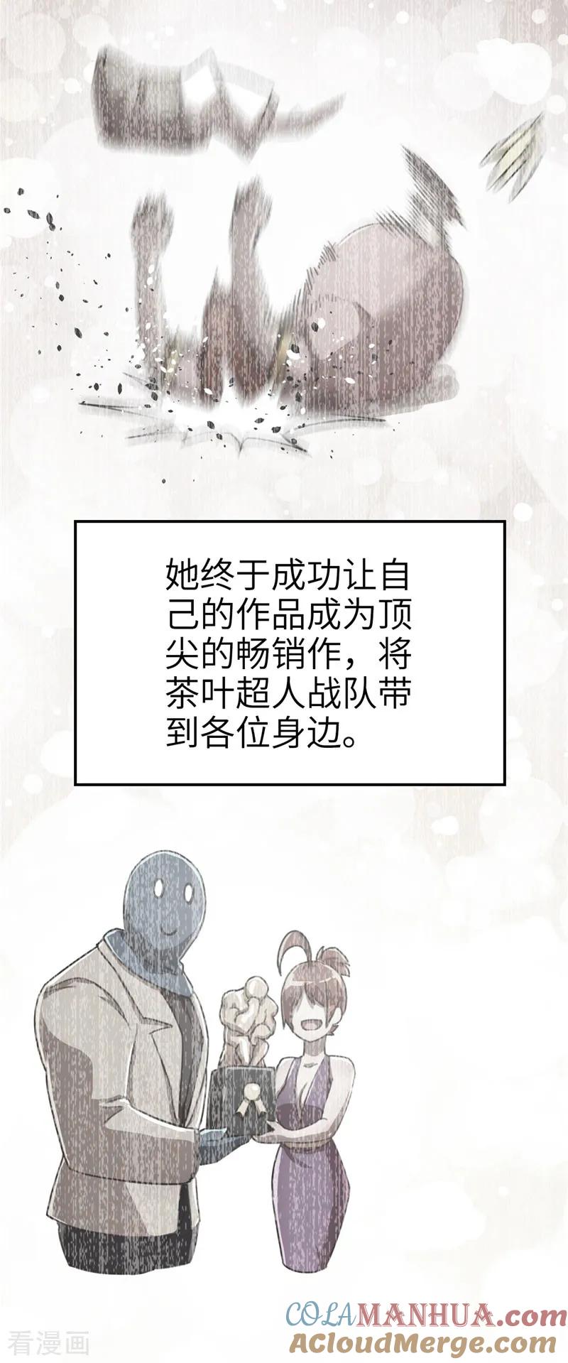 番外篇4茶叶超人战队-茶叶少女-阿柯文化（第6张）