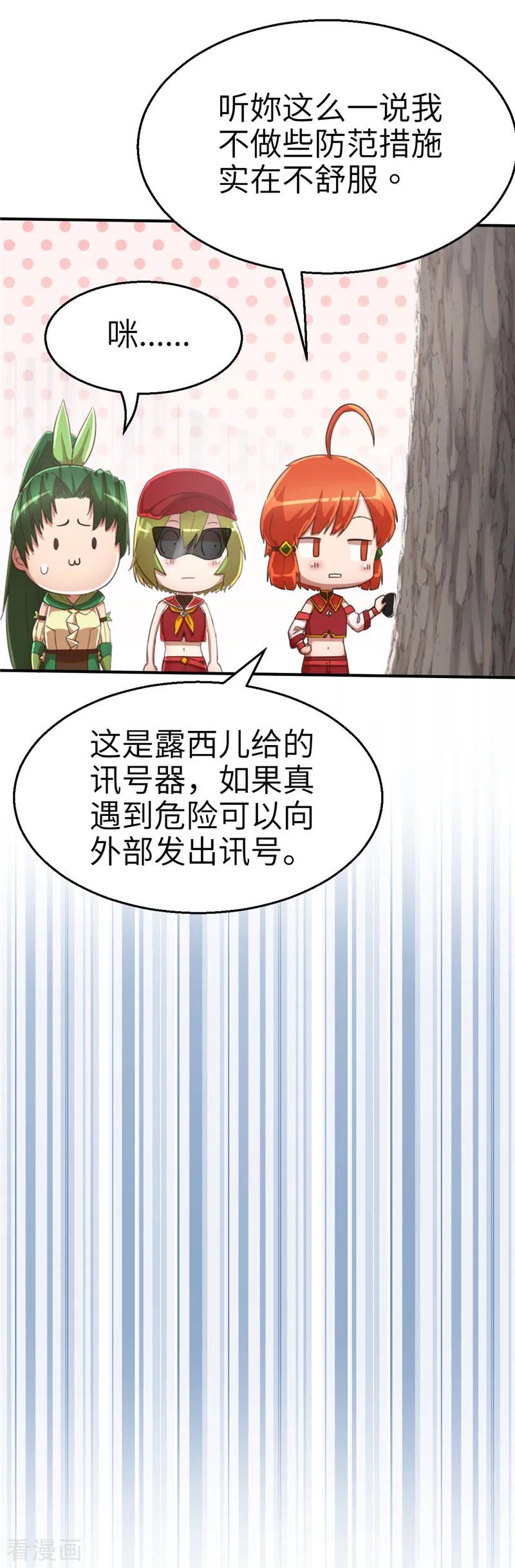 第63话拜访-茶叶少女-阿柯文化（第18张）