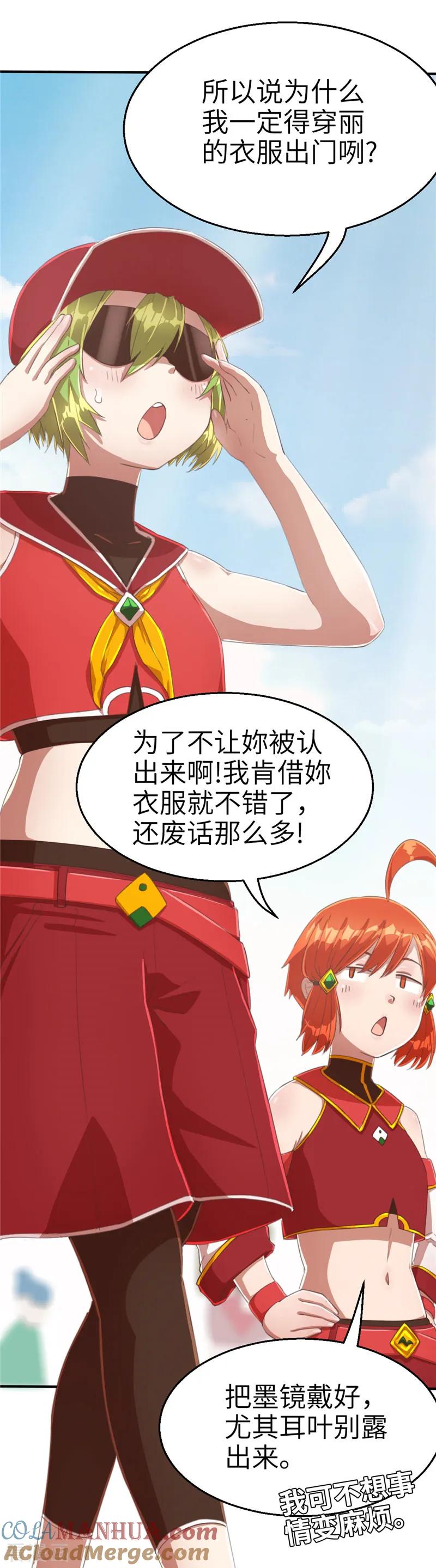 第63话拜访-茶叶少女-阿柯文化（第13张）