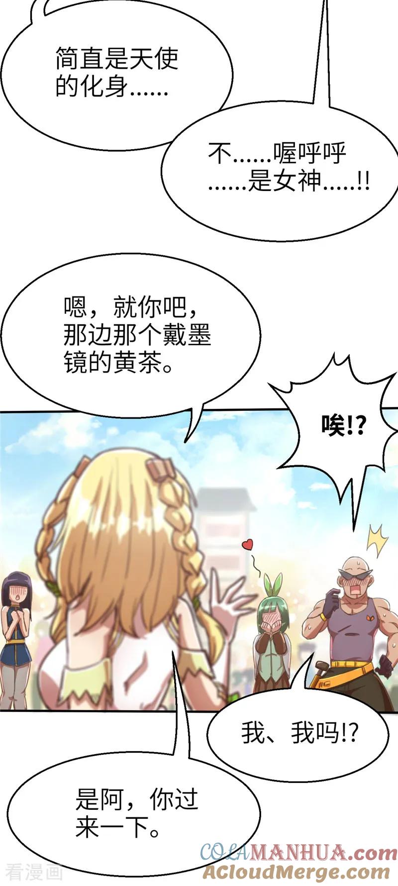 第63话拜访-茶叶少女-阿柯文化（第9张）