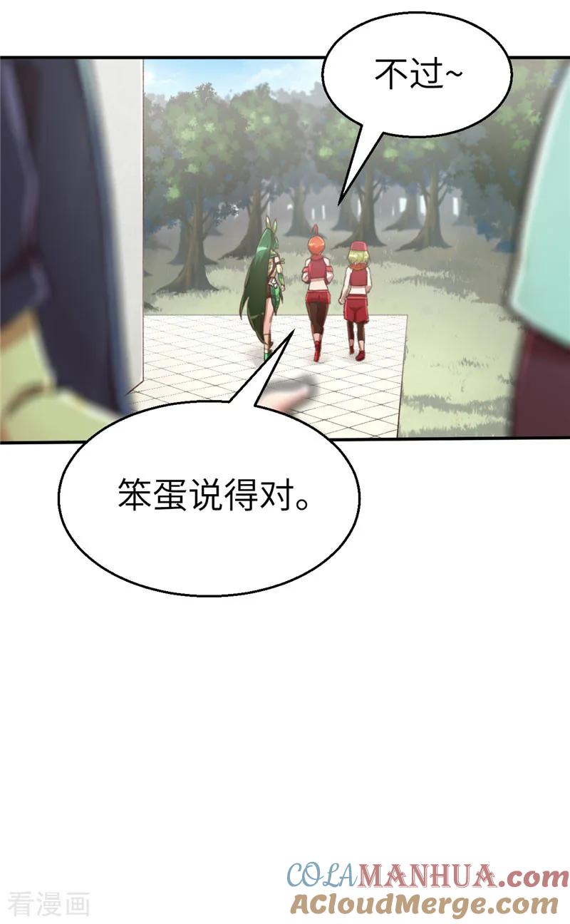 第63话拜访-茶叶少女-阿柯文化（第17张）