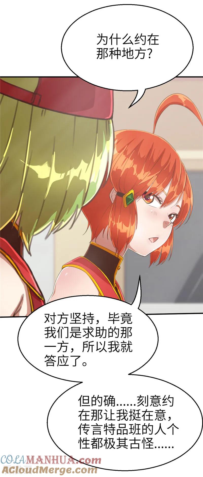 第63话拜访-茶叶少女-阿柯文化（第15张）