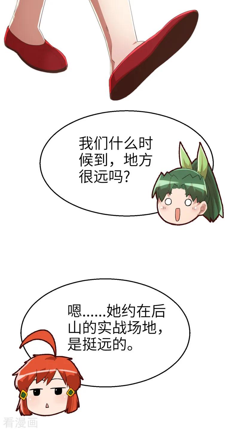 第63话拜访-茶叶少女-阿柯文化（第14张）