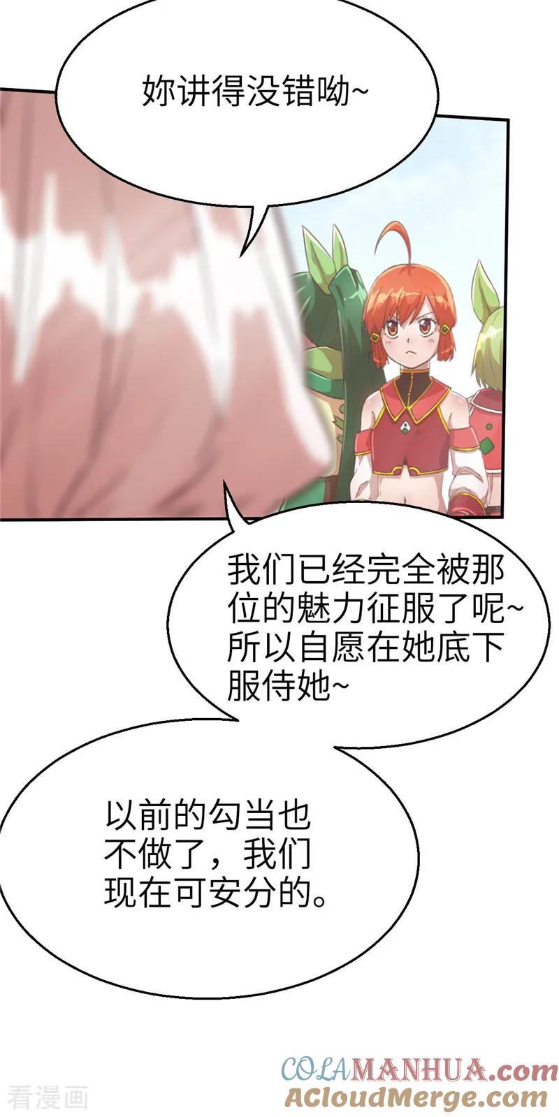 第64话待客之道1-茶叶少女-阿柯文化（第5张）