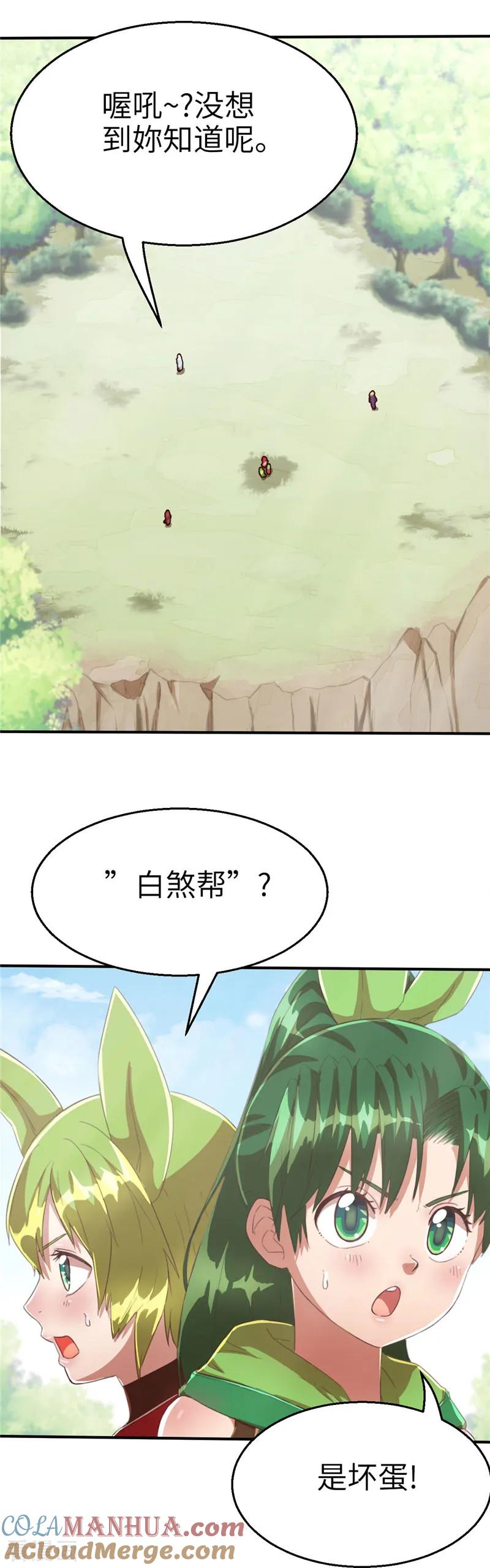 第64话待客之道1-茶叶少女-阿柯文化（第3张）